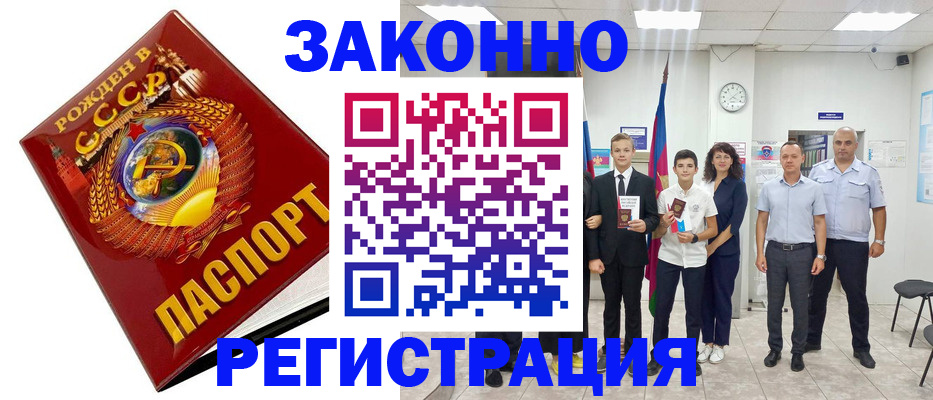 временная регистрация недорого в Красном Куте
