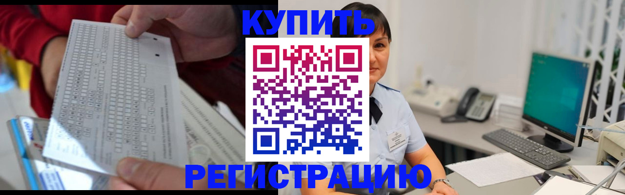 временная регистрация в Красном Куте