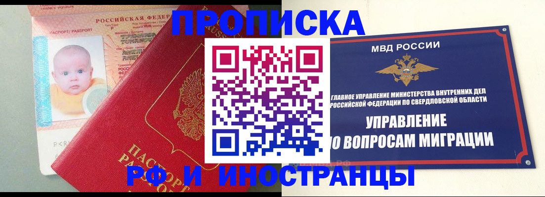 временная регистрация законно в Красном Куте